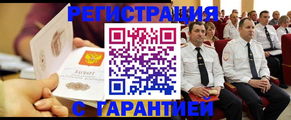 временная регистрация адрес в Дзержинске