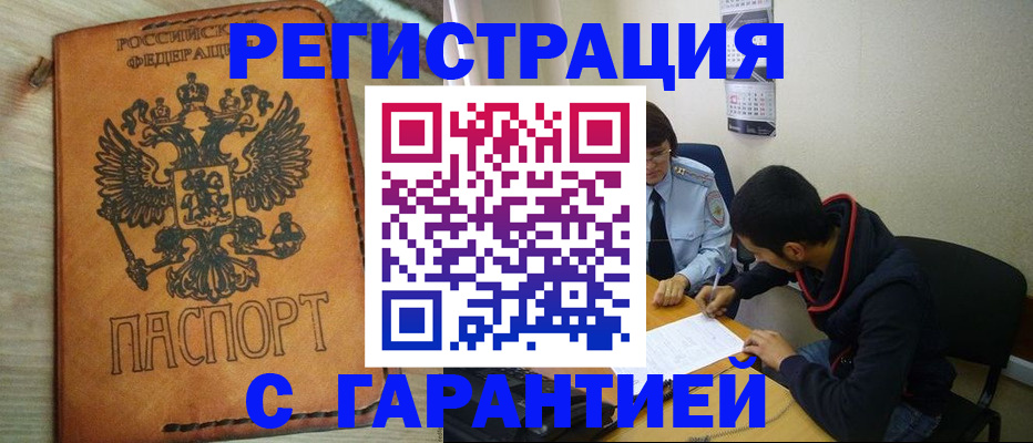 временная регистрация надежно в Дзержинске