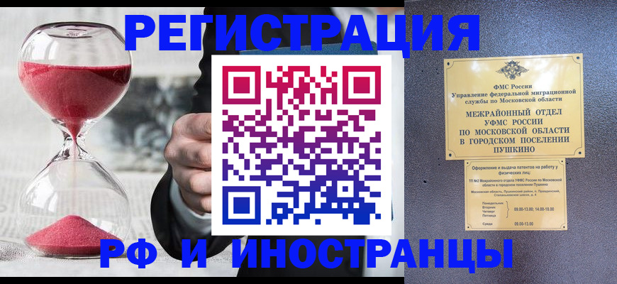 прописка законно в Дзержинске