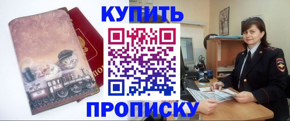 прописка в Дзержинске