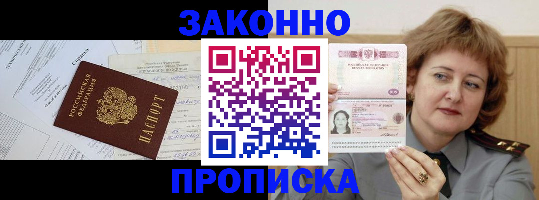 временная регистрация 2025 в Дзержинске